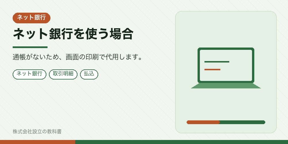 ネット銀行を使う場合