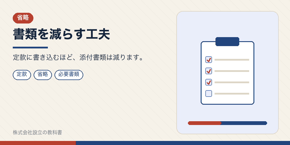 書類を減らす工夫