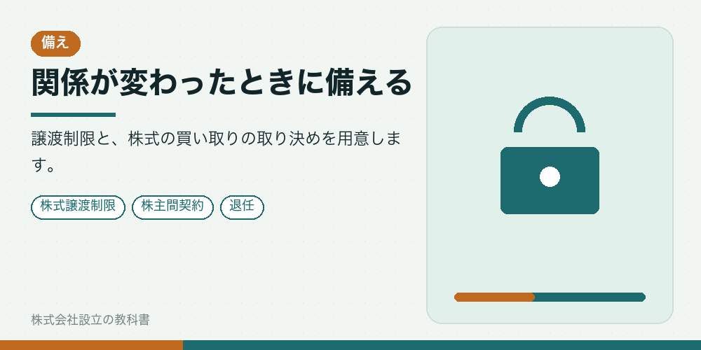 関係が変わったときに備える