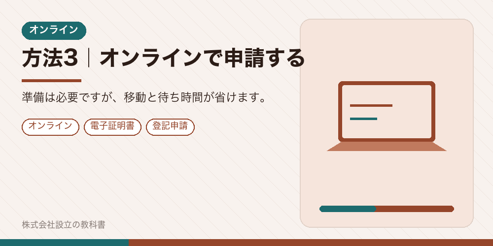 方法3|オンラインで申請する