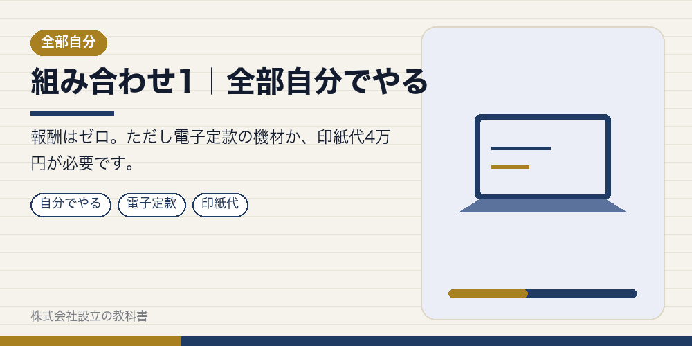 組み合わせ1|全部自分でやる