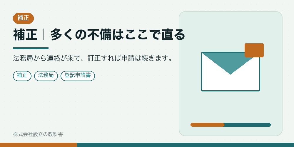 補正|多くの不備はここで直る