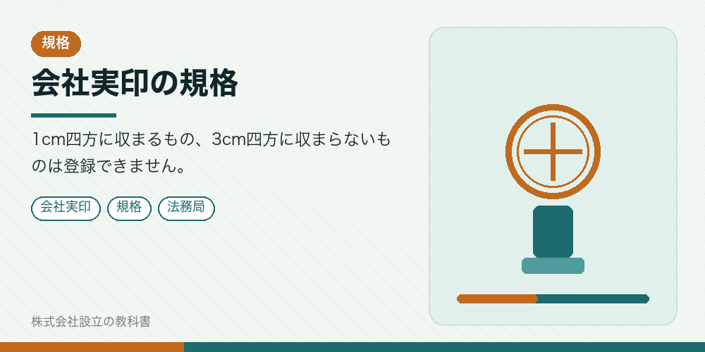 会社実印の規格