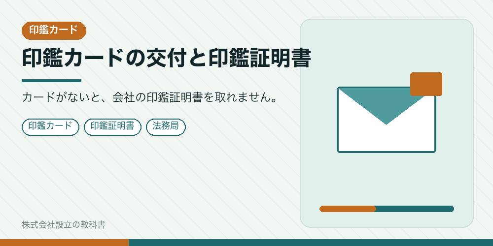 印鑑カードの交付と印鑑証明書