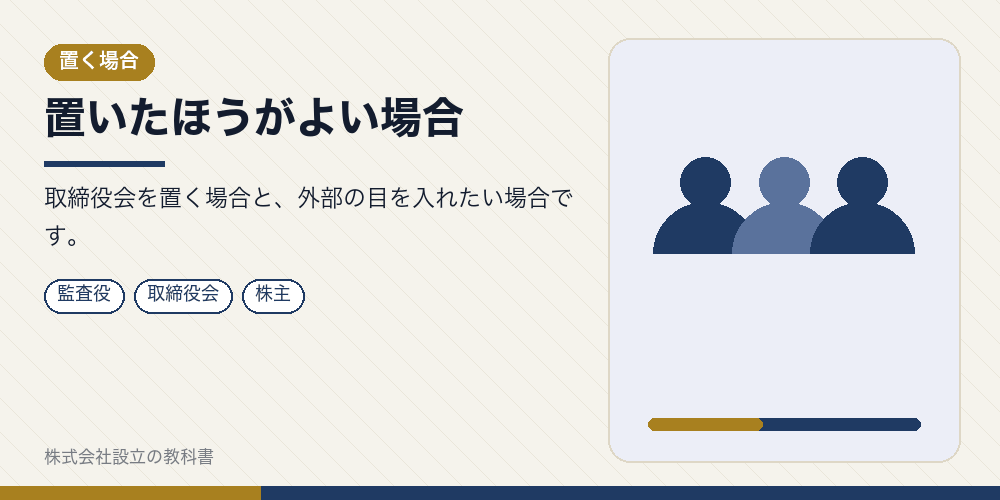 置いたほうがよい場合