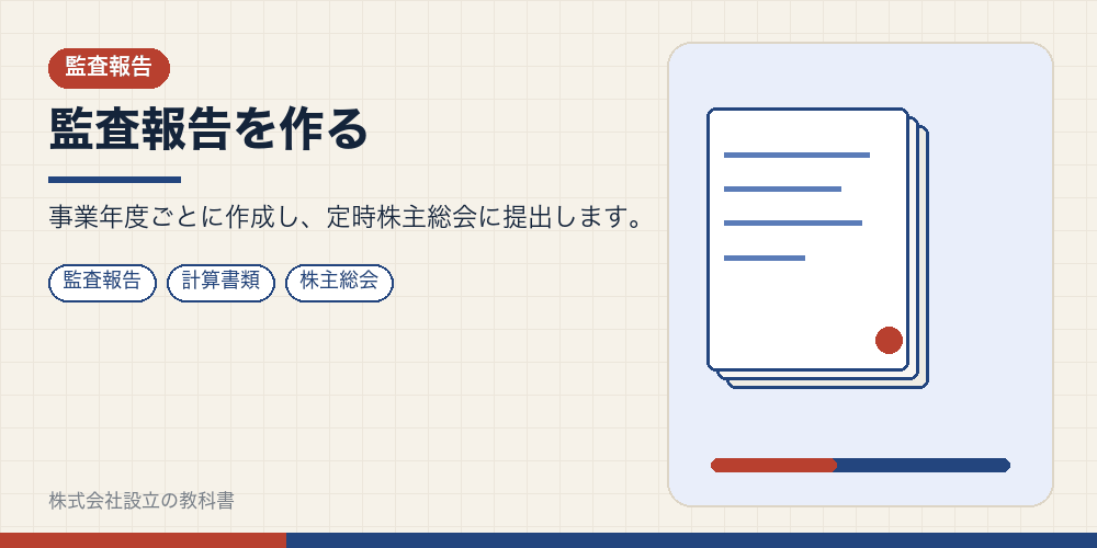 監査報告を作る