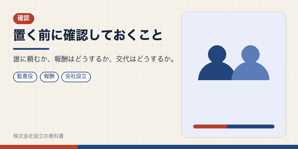 置く前に確認しておくこと