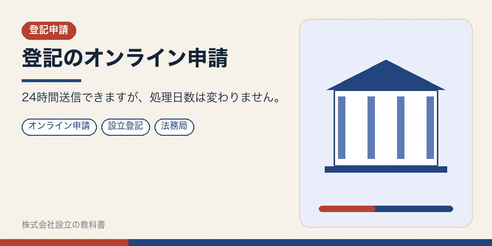 登記のオンライン申請