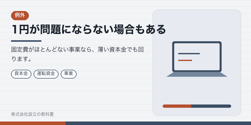 1円が問題にならない場合もある