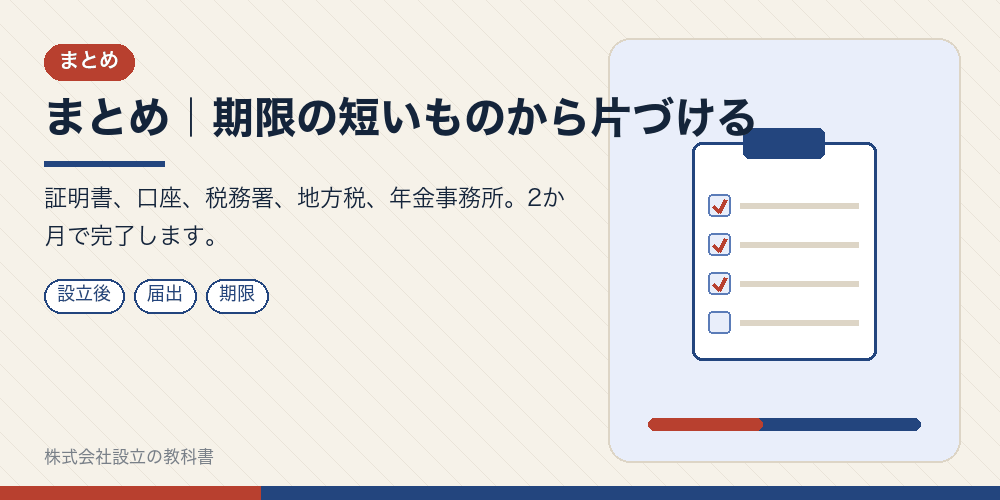 まとめ|期限の短いものから片づける