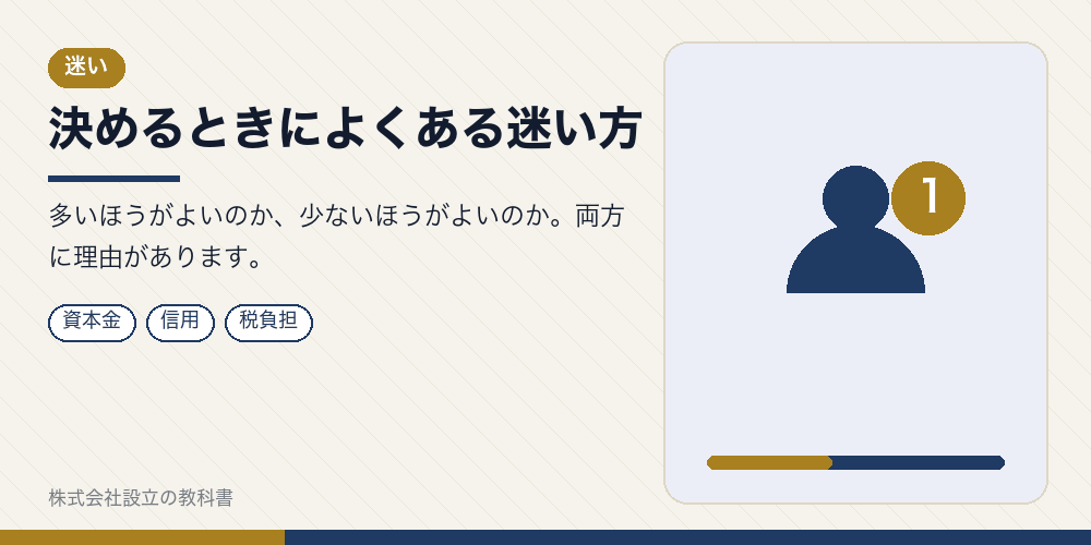 決めるときによくある迷い方