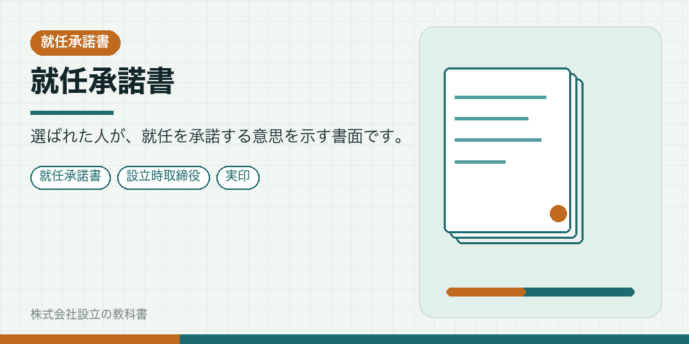 就任承諾書