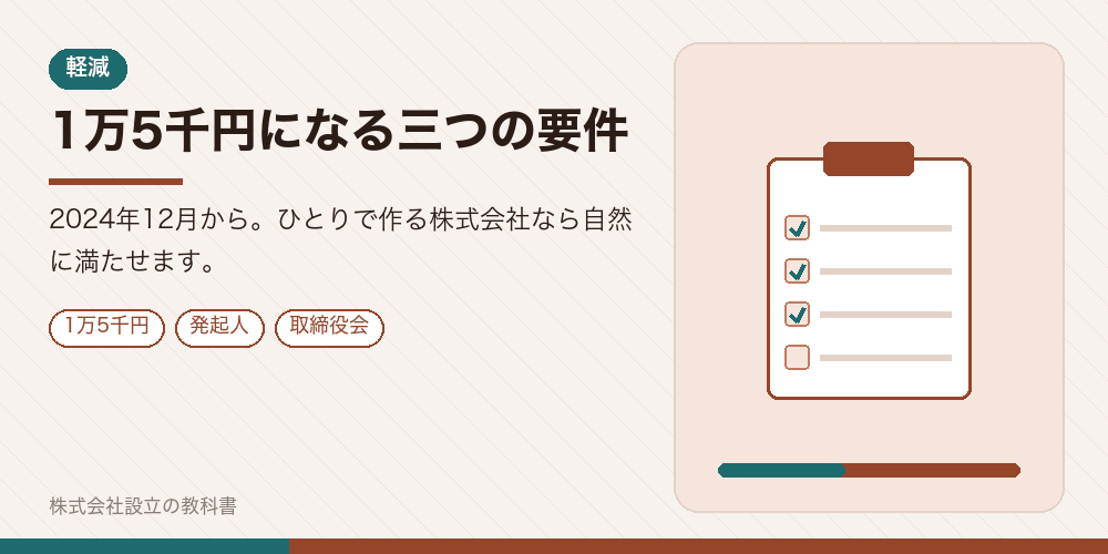 1万5千円になる三つの要件