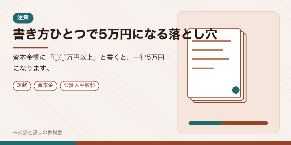 書き方ひとつで5万円になる落とし穴
