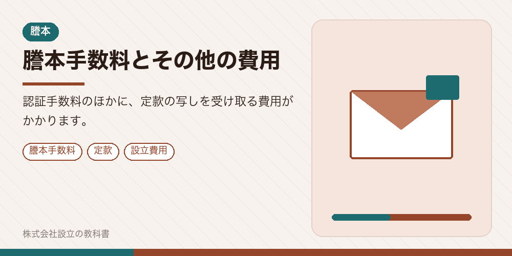 謄本手数料とその他の費用