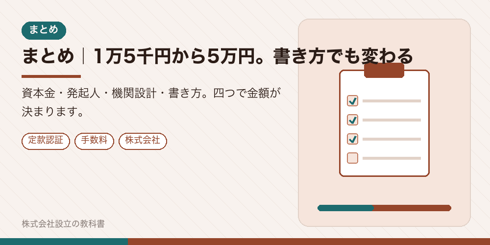 まとめ|1万5千円から5万円。書き方でも変わる