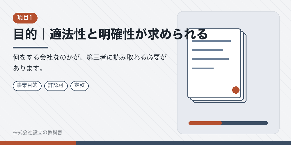 目的｜適法性と明確性が求められる