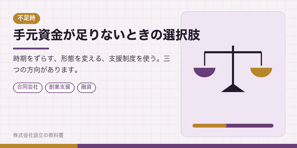 手元資金が足りないときの選択肢
