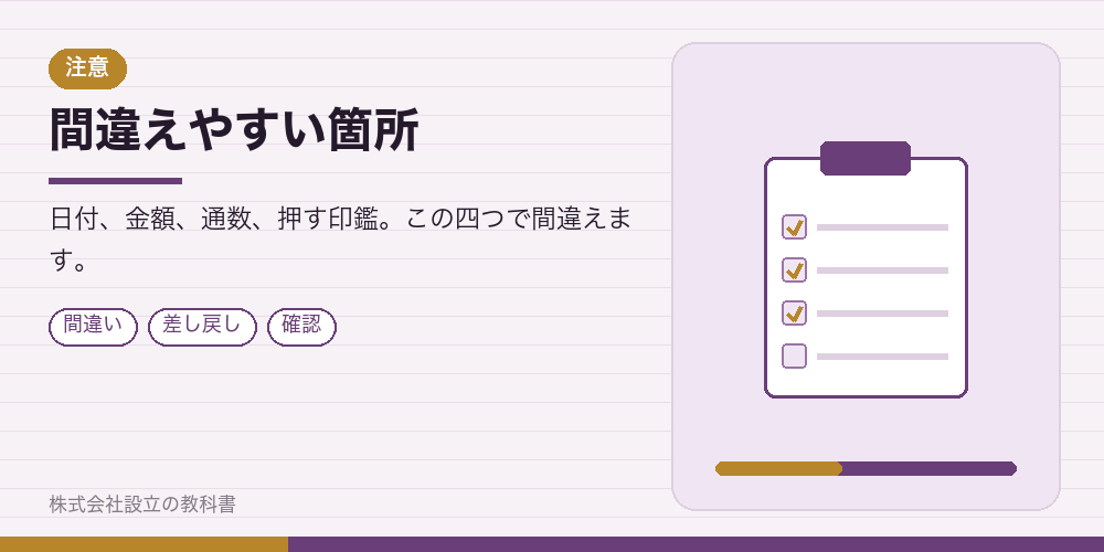 間違えやすい箇所