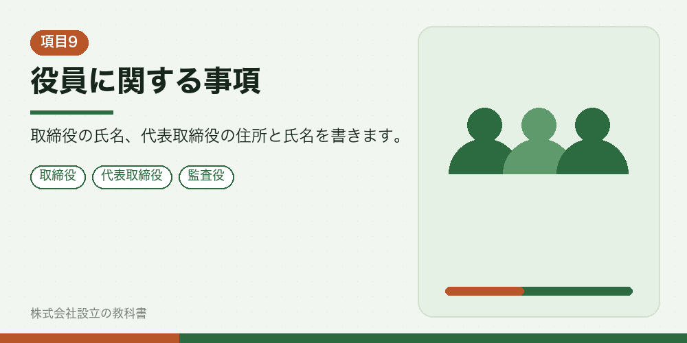 役員に関する事項