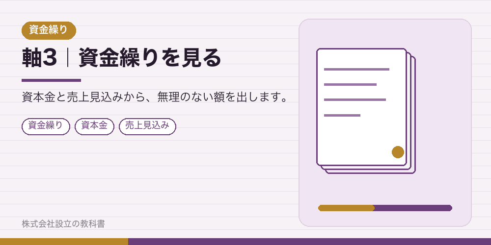 軸3|資金繰りを見る