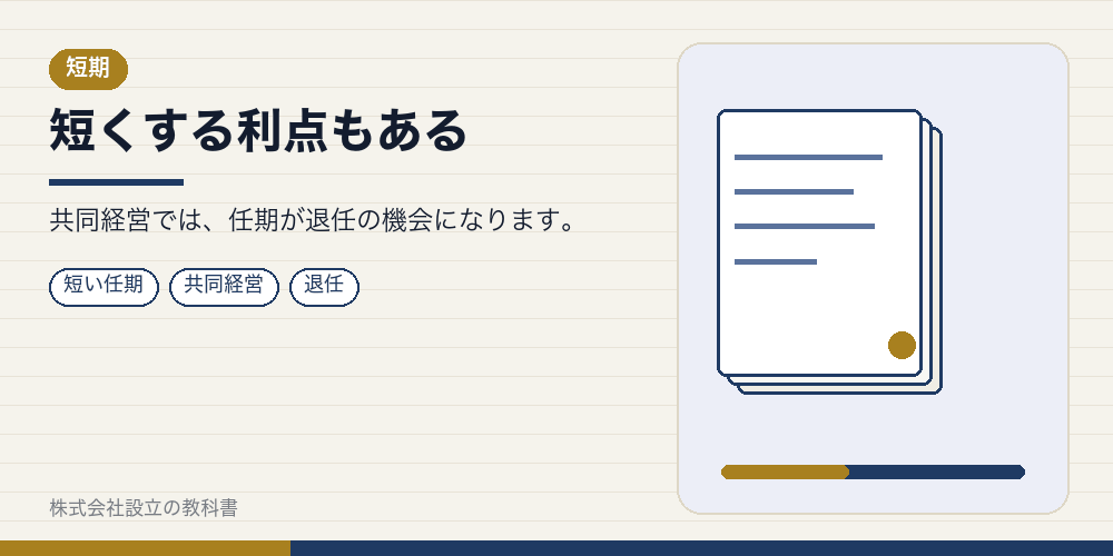 短くする利点もある